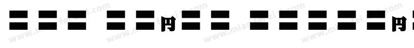 EFN Mokre Literki字体转换